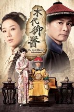 Poster for The Last Healer in Forbidden City Season 1