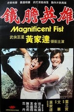 Poster for Magnificent Fist