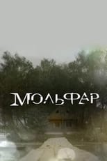 Watch Molfar (2016)