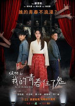 Kiss me My Ghost Friend poster