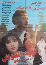 Awad in a Mess poster movie