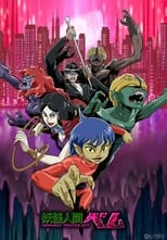 Poster for Humanoid Monster Bem Season 1