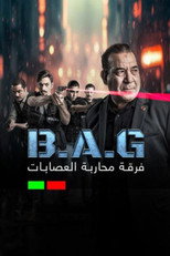 فرقة محاربة العصابات poster
