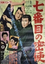 Poster for The 7th Secret Agent to Edo