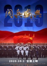 2019阅兵盛典 poster movie