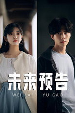 未来预告 poster