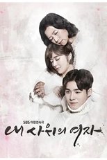 My Son-In-Law's Woman (2016)