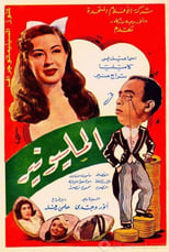 Poster for The Millionaire