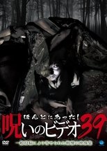 Honto Ni Atta! Noroi No Video 39