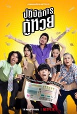 Image LOST LOTTERIES (2022) ปฏิบัตการกู้หวย