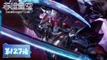 吞噬星空 1x127 (S01E127)