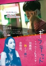 Gifted: Furimun to Chichiuri Onna poster movie