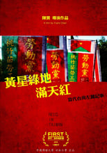 Poster for Reds in Taiwan 