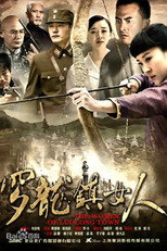 罗龙镇女人 poster