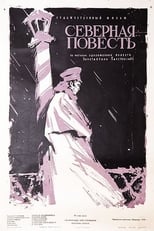 Poster for Северная повесть