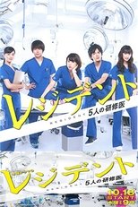 Poster for Resident: Story of 5 Interns Season 1