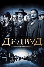 Дедвуд (2004)