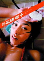 月刊 佐藤寛子 poster