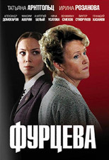 Фурцева. Легенда о Екатерине poster