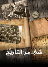 ‏شيء من التاريخ (2001) poster