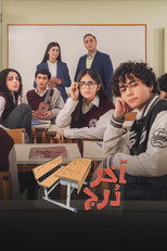 اخر درج poster