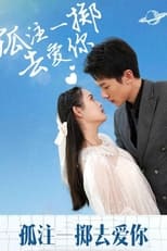 孤注一掷去爱你 poster