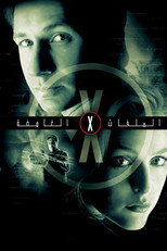 The X-Files | ملفات إكس
