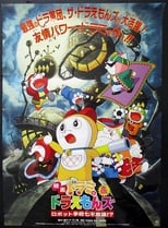 Poster for Dorami & Doraemons: Robot School's Seven Mysteries