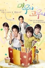 Poster for 미우나 고우나