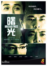 曙光 poster