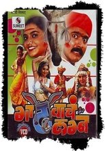 Poster for Gadhvacha Lagna