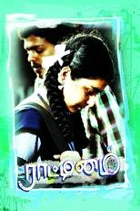 Poster for Raattinam