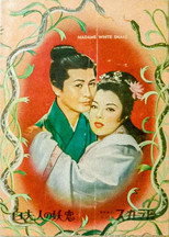 Легенда про Білого змія (1956)
