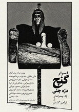 The Ghost Valley's Treasure Mysteries poster movie
