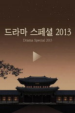 Poster for KBS Drama Special, 2013