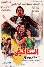Poster for Al-Sakakeni