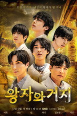 왕자와 거지