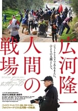 Poster for Ryuichi Hirokawa: Human Battlefield