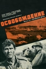 Звільнення: Вогняна дуга (1970)