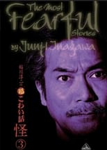 Poster for The Most Fearful Stories by Junji Inagawa: Kai 3 