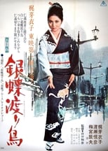 Wandering Ginza Butterfly (1972)