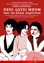 Η Πέπη, η Λούσι, η Μπομ και τα Αλλα Κορίτσια...