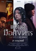 Image The Witch 2 The Other One (2022) บรรยายไทย