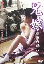 Poster for The Lustful Sister-in-Law 2: Erotic Games