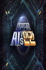 세기의 대결 AI vs 인간 poster