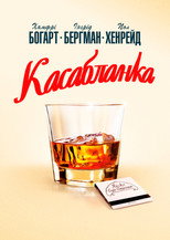 Касабланка