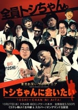 Poster for Tokyo Owarai Live Mania