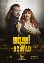 Poster for أسود