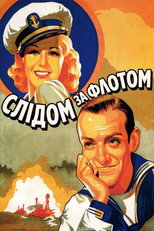 Слідом за флотом