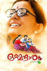 Poster di ഒറ്റമന്ദാരം